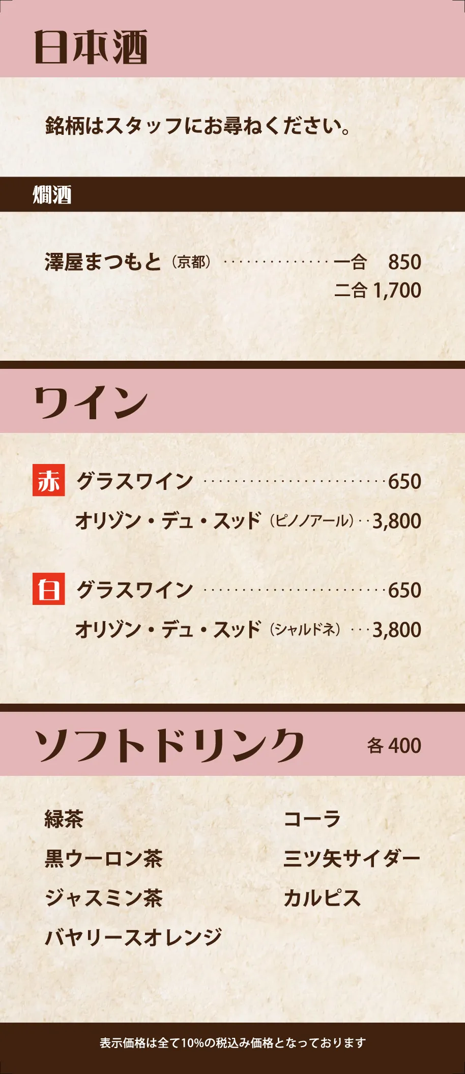 日本酒・ワインメニュー